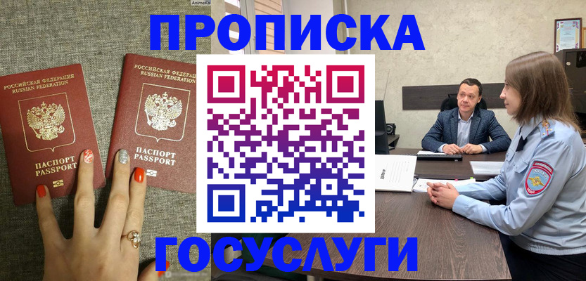 прописка для школы в Уссурийске