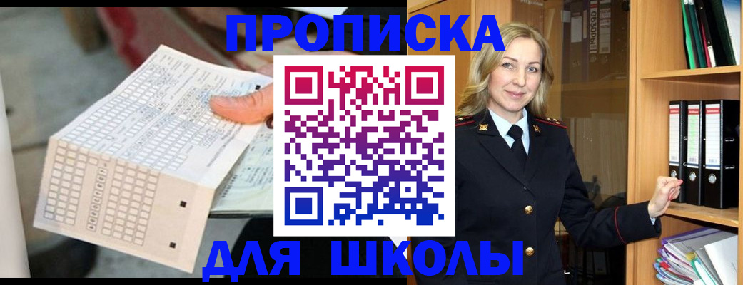 прописка ребенка в Уссурийске