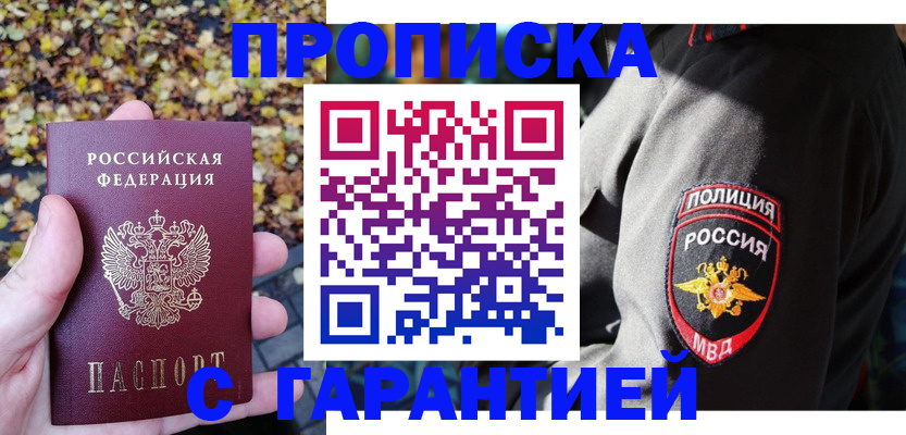 временная регистрация недорого в Уссурийске