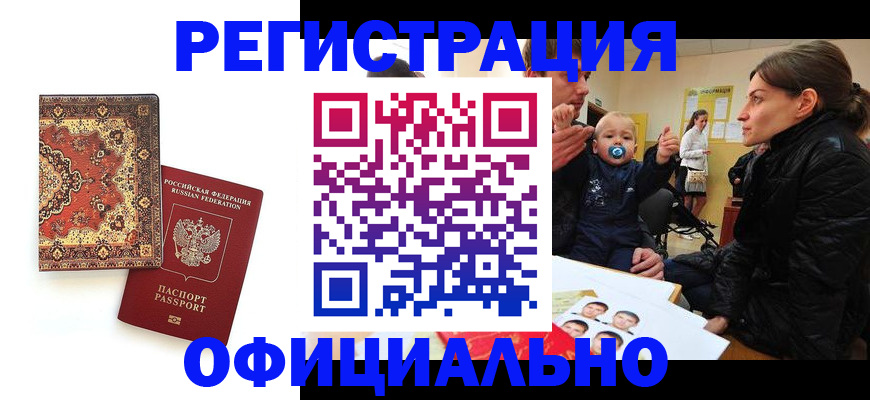 временная регистрация надежно в Уссурийске
